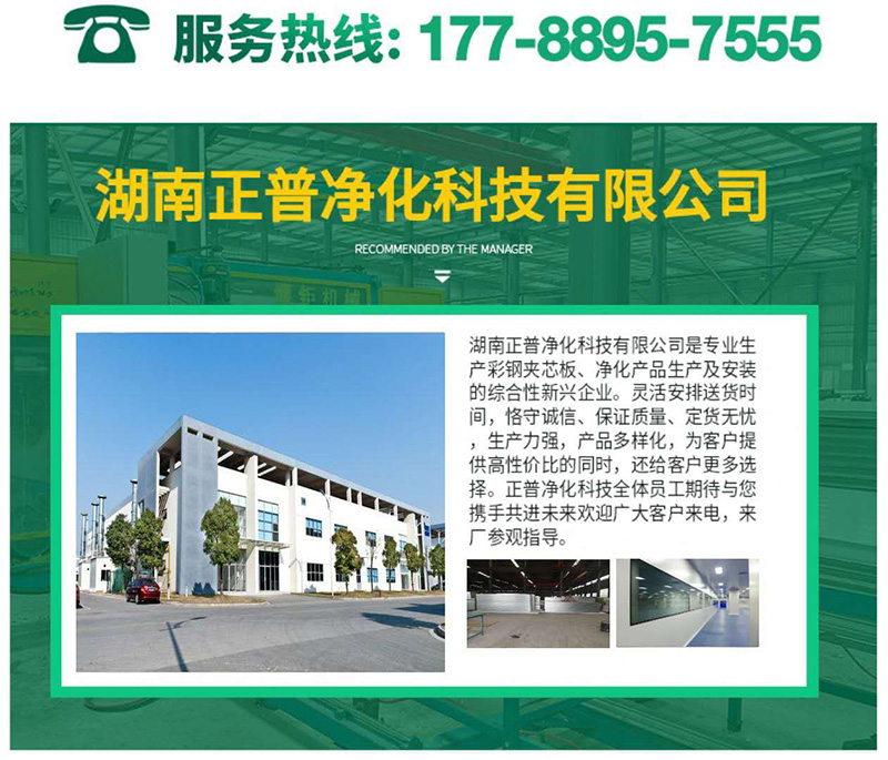 永利电子官网,湘潭彩钢夹芯板销售,湘潭彩钢板销售